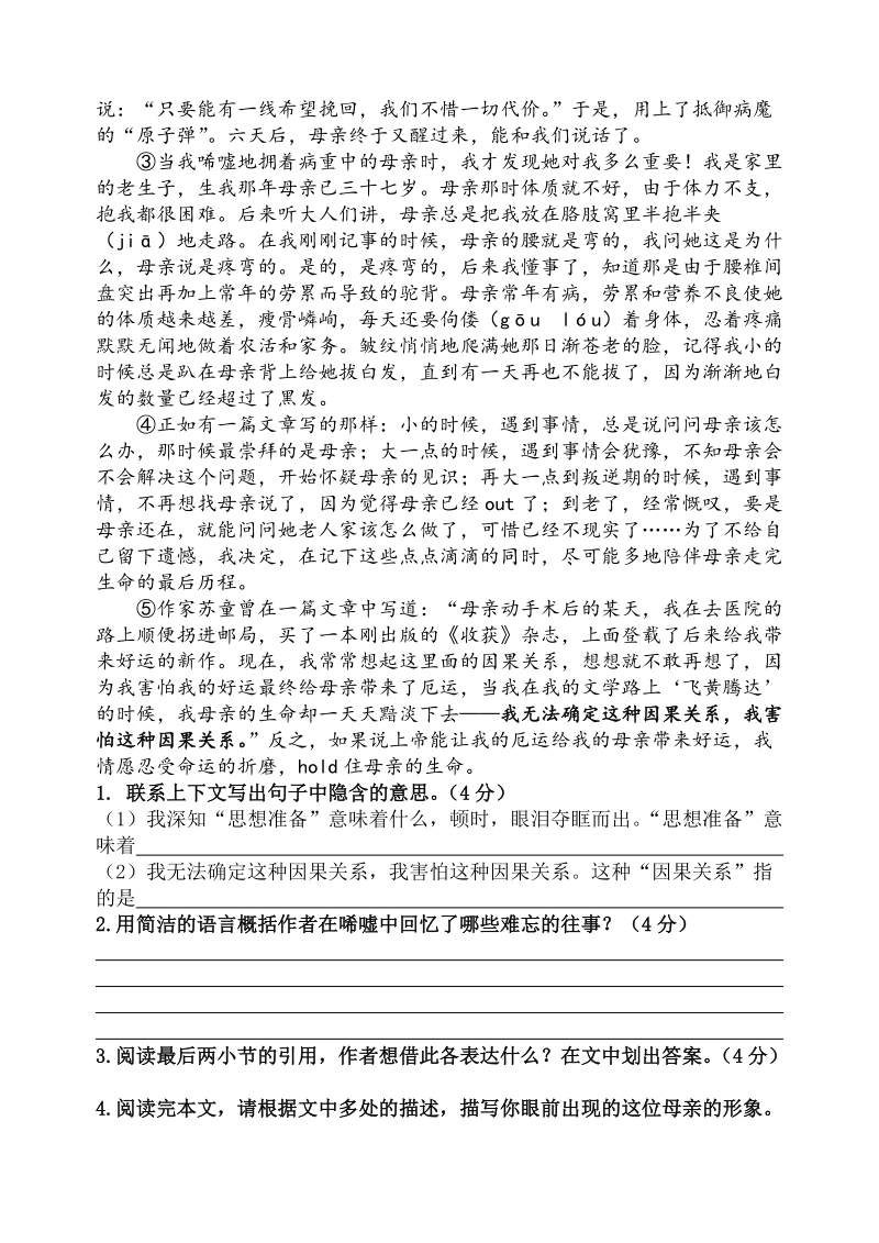 六年级下语文期中试题2018年春苏教版语文六年级下册期中考试卷苏教版.doc_第3页