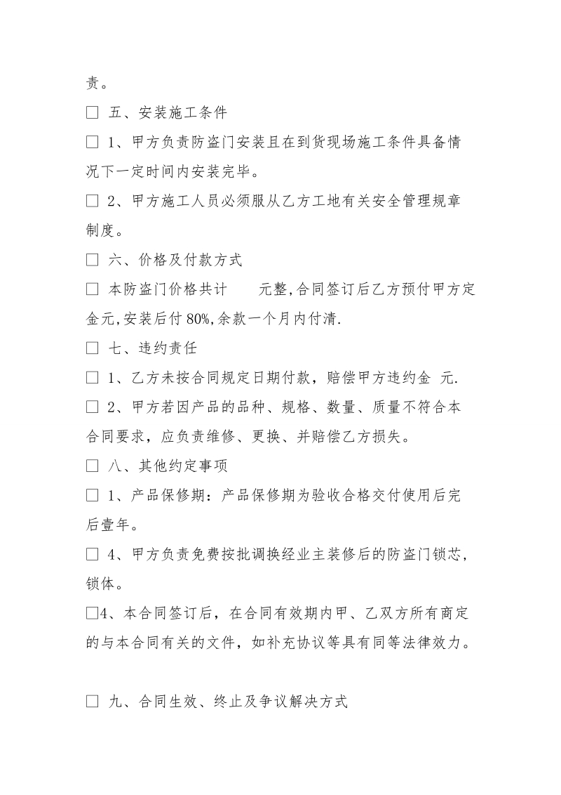 防盗门销售合同.doc_第2页