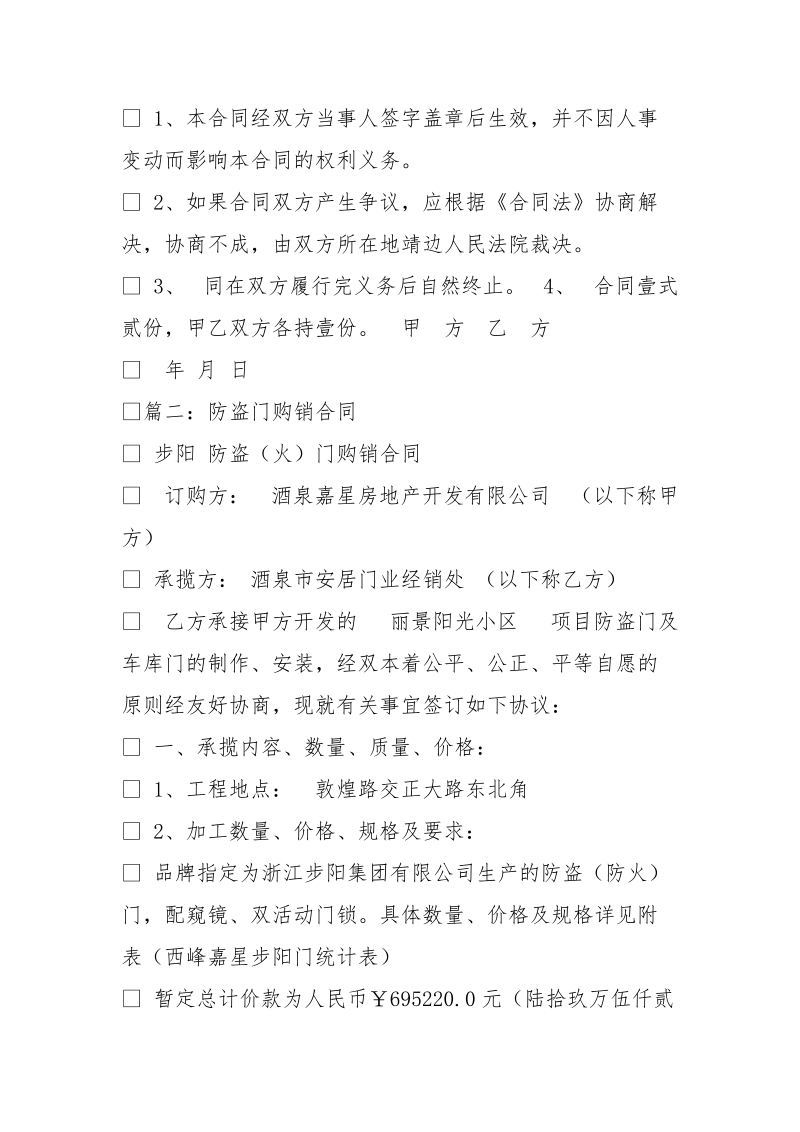 防盗门销售合同.doc_第3页