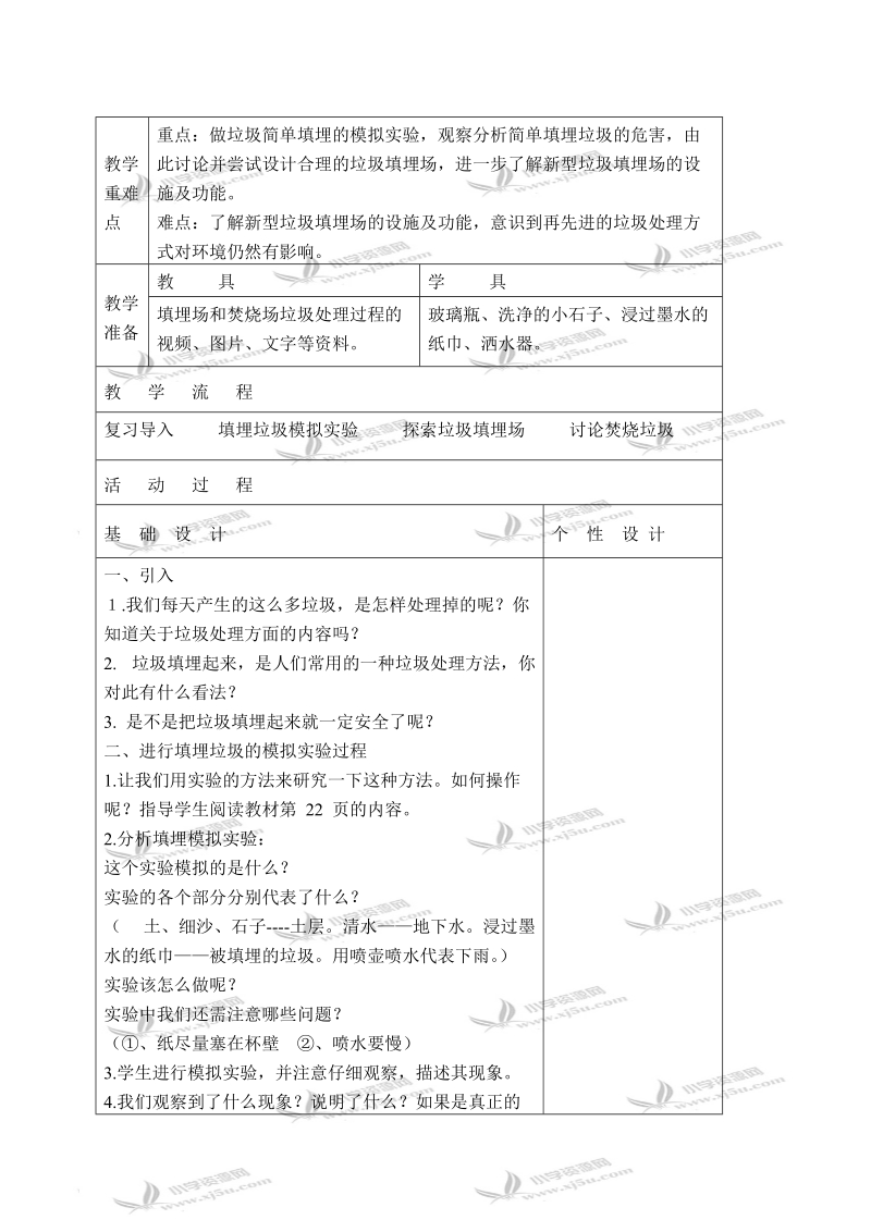 （教科版）六年级科学下册教案 垃圾的处理 2.doc_第2页