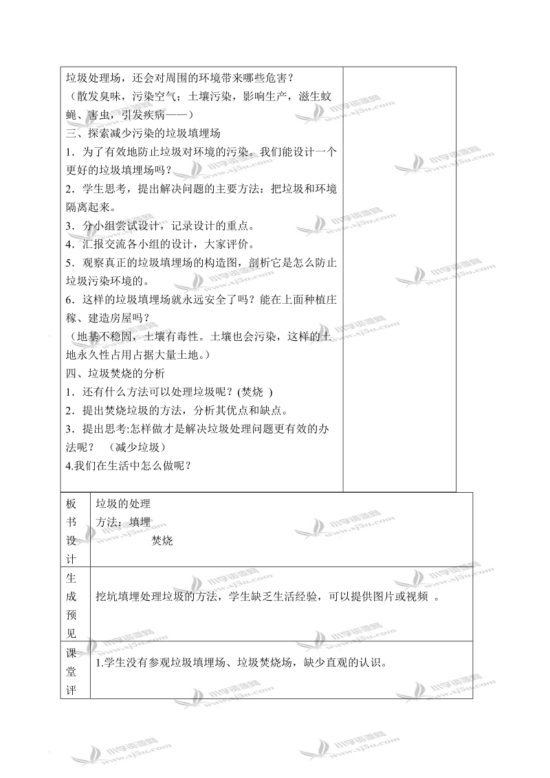 （教科版）六年级科学下册教案 垃圾的处理 2.doc_第3页