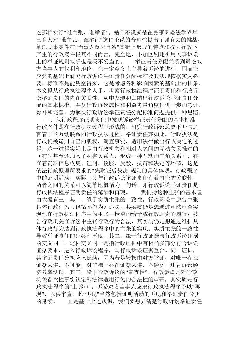 对行政诉讼举证责任分配理论的再思考.doc.doc_第2页