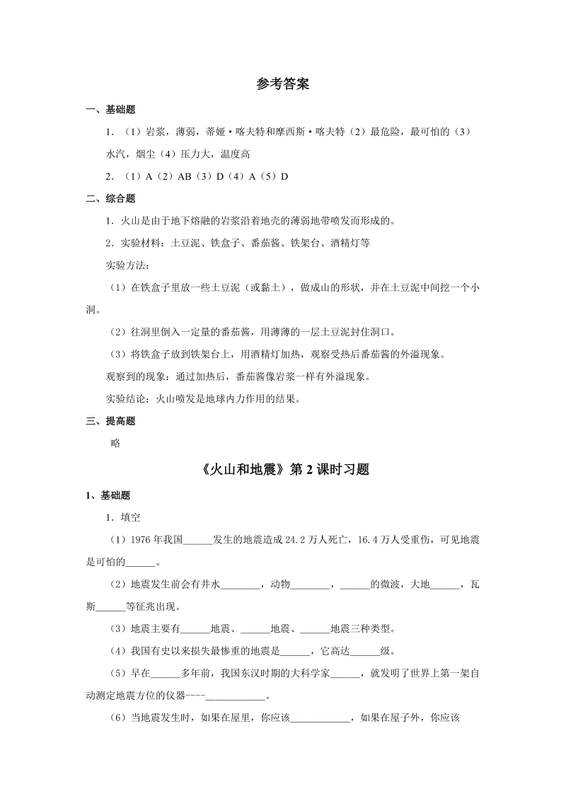 六年级上科学一课一练《火山和地震》习题苏教版（三起）.doc_第2页