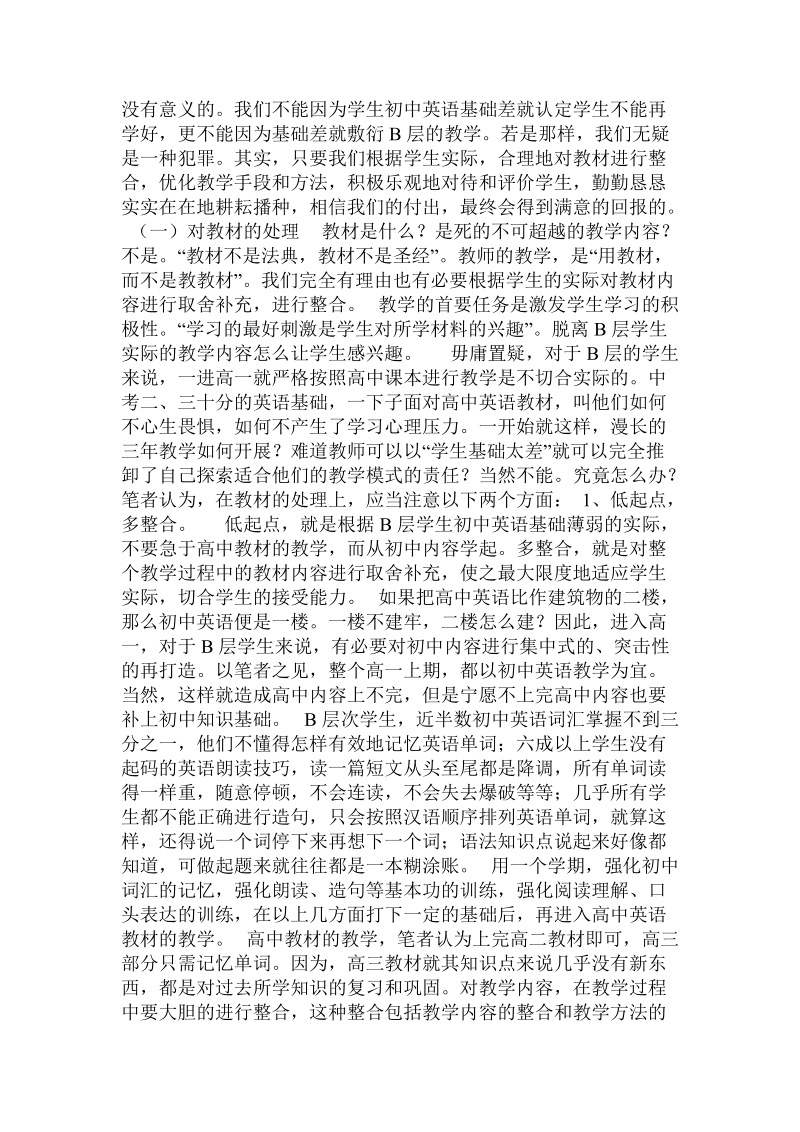 对高中b层英语教学的一些思考  .doc.doc_第2页