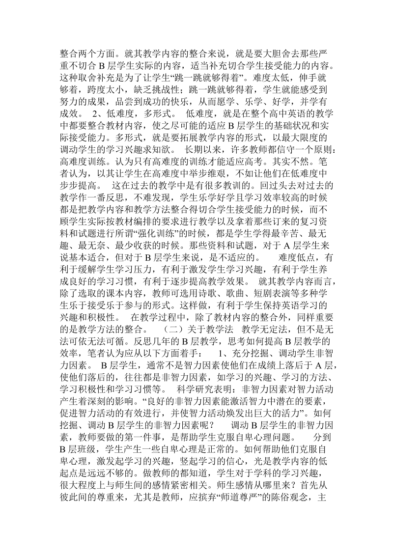 对高中b层英语教学的一些思考  .doc.doc_第3页