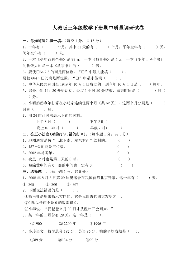 三年级下语文期中试题2012年人教版三年级数学下学期期中试题人教新课标.doc_第1页