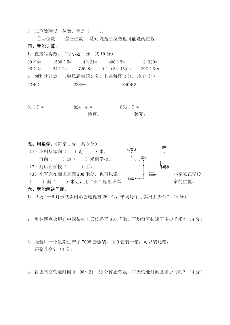 三年级下语文期中试题2012年人教版三年级数学下学期期中试题人教新课标.doc_第2页