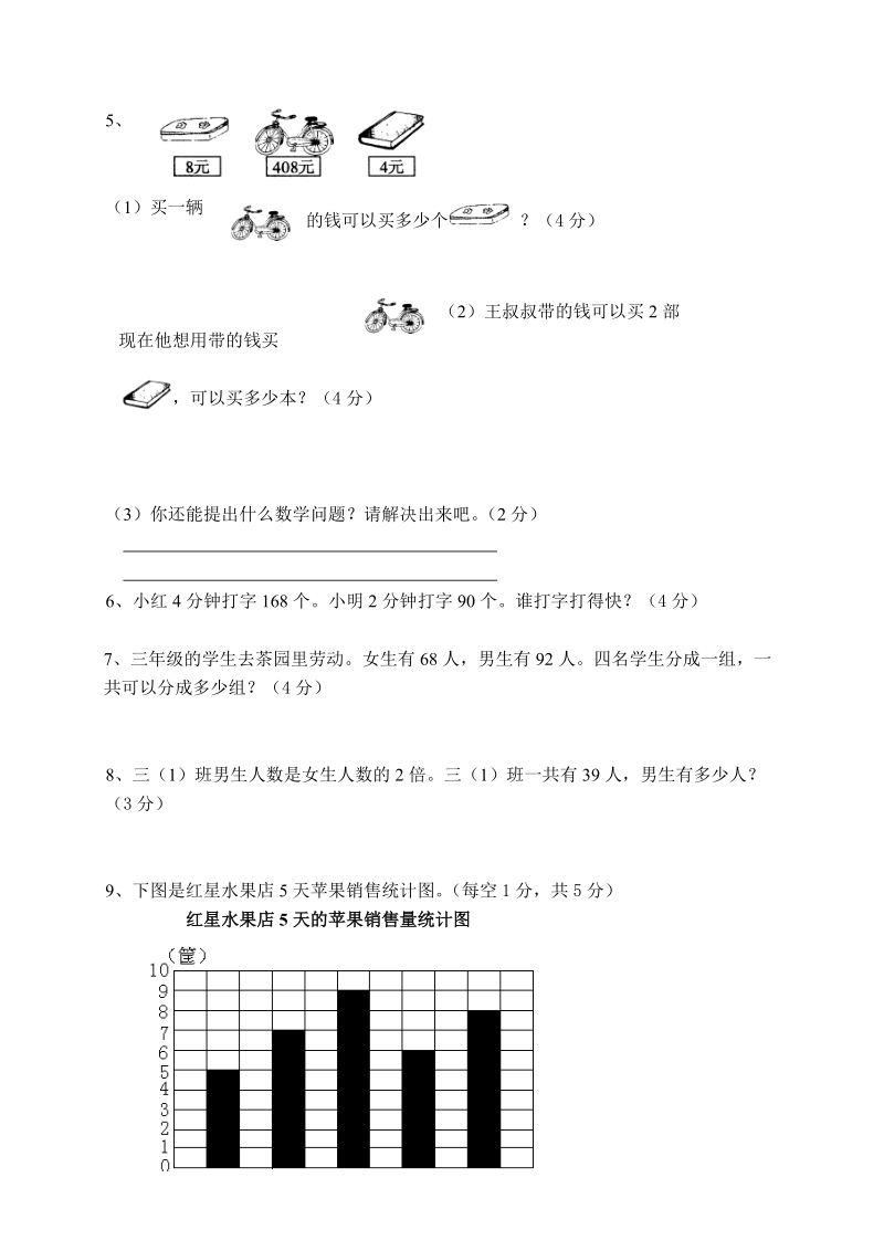 三年级下语文期中试题2012年人教版三年级数学下学期期中试题人教新课标.doc_第3页