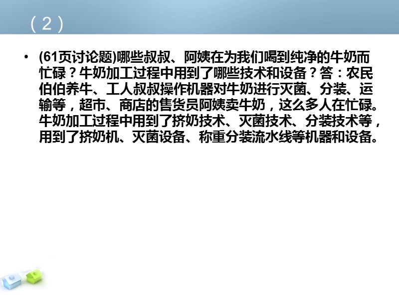 （冀教版）三年级科学上册课件 食品的加工 1.ppt_第3页