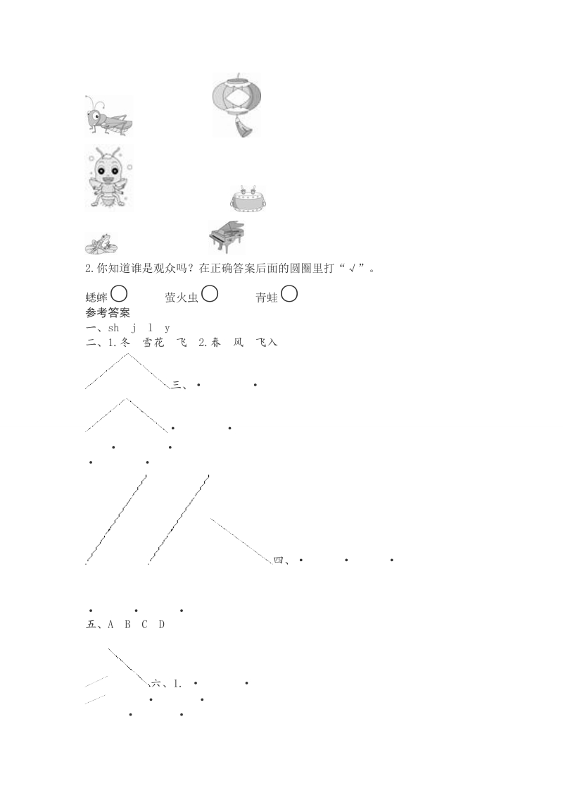 一年级下语文一课一练1　春夏秋冬 课时测评方案人教版（2016部编版）.doc_第2页