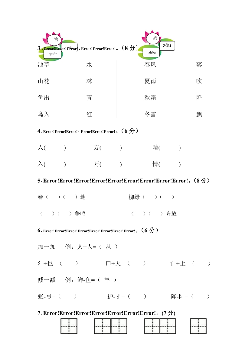 一年级下语文期末试题2017新人教部编版一年级语文下册单元综合检测卷全套附答案人教版（2016部编版）.doc_第2页