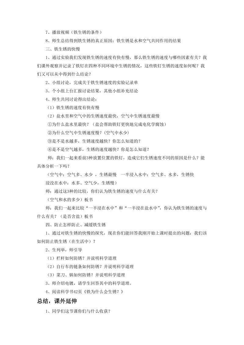 六年级下科学教案《控制铁生锈的速度》教案1 (2)教科版（三起）.doc_第2页