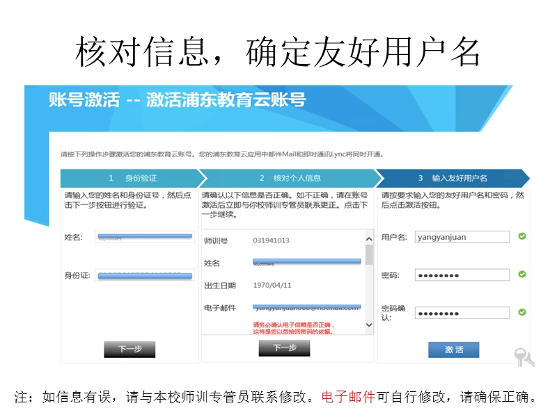 附件1浦东教育云账号激活操作方法.ppt.ppt_第3页