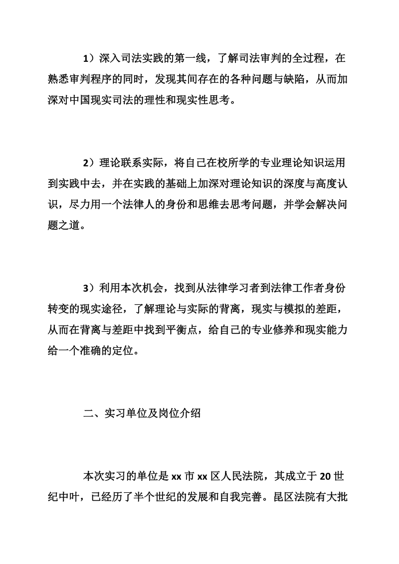 法院实习报告范文,学习报告.doc_第2页