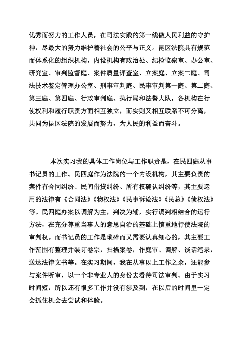 法院实习报告范文,学习报告.doc_第3页