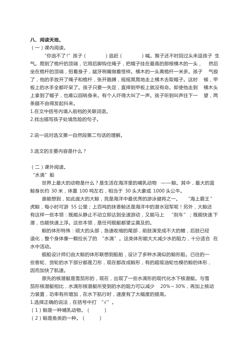 四年级下语文单元测试北师大版四年级下册第八单元同步练习及答案北师大版.docx_第2页