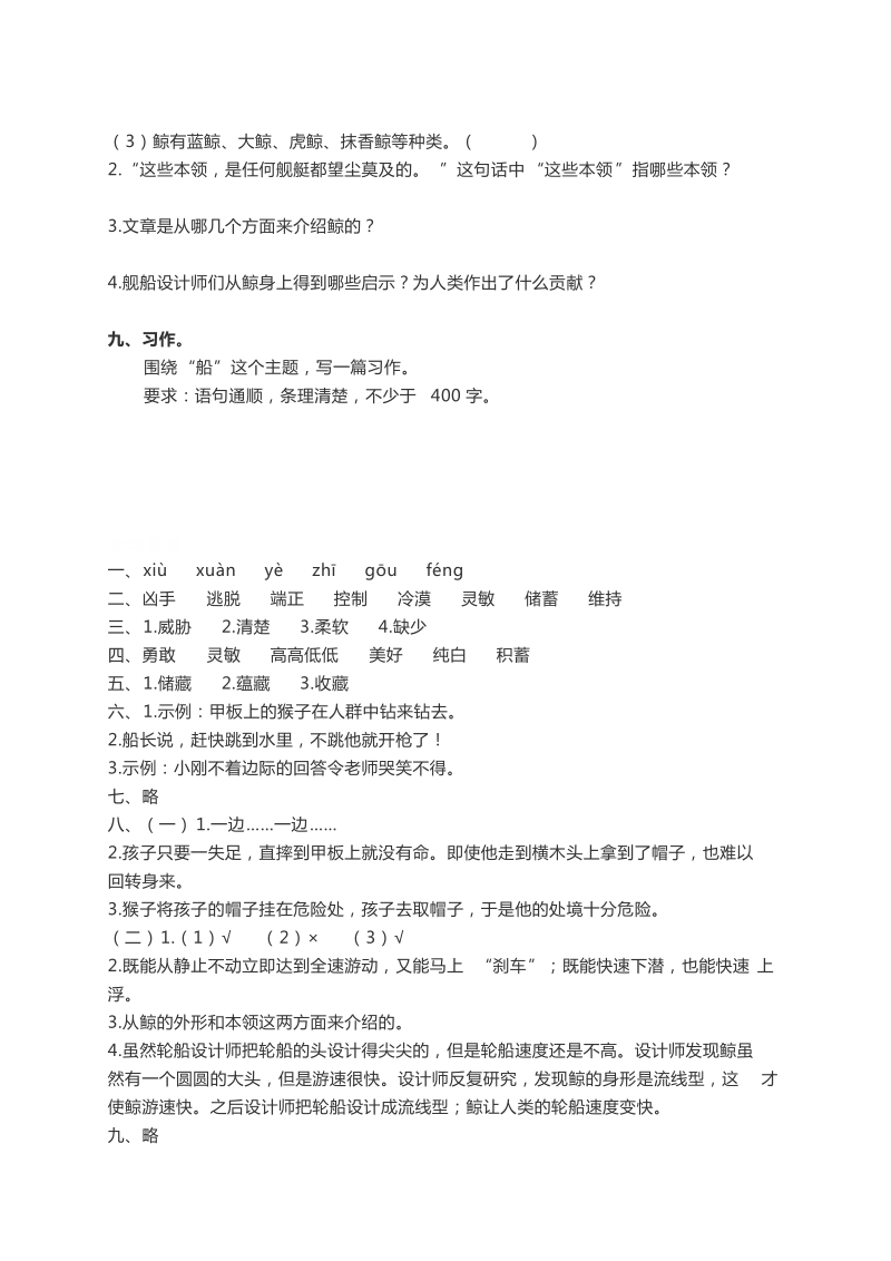 四年级下语文单元测试北师大版四年级下册第八单元同步练习及答案北师大版.docx_第3页