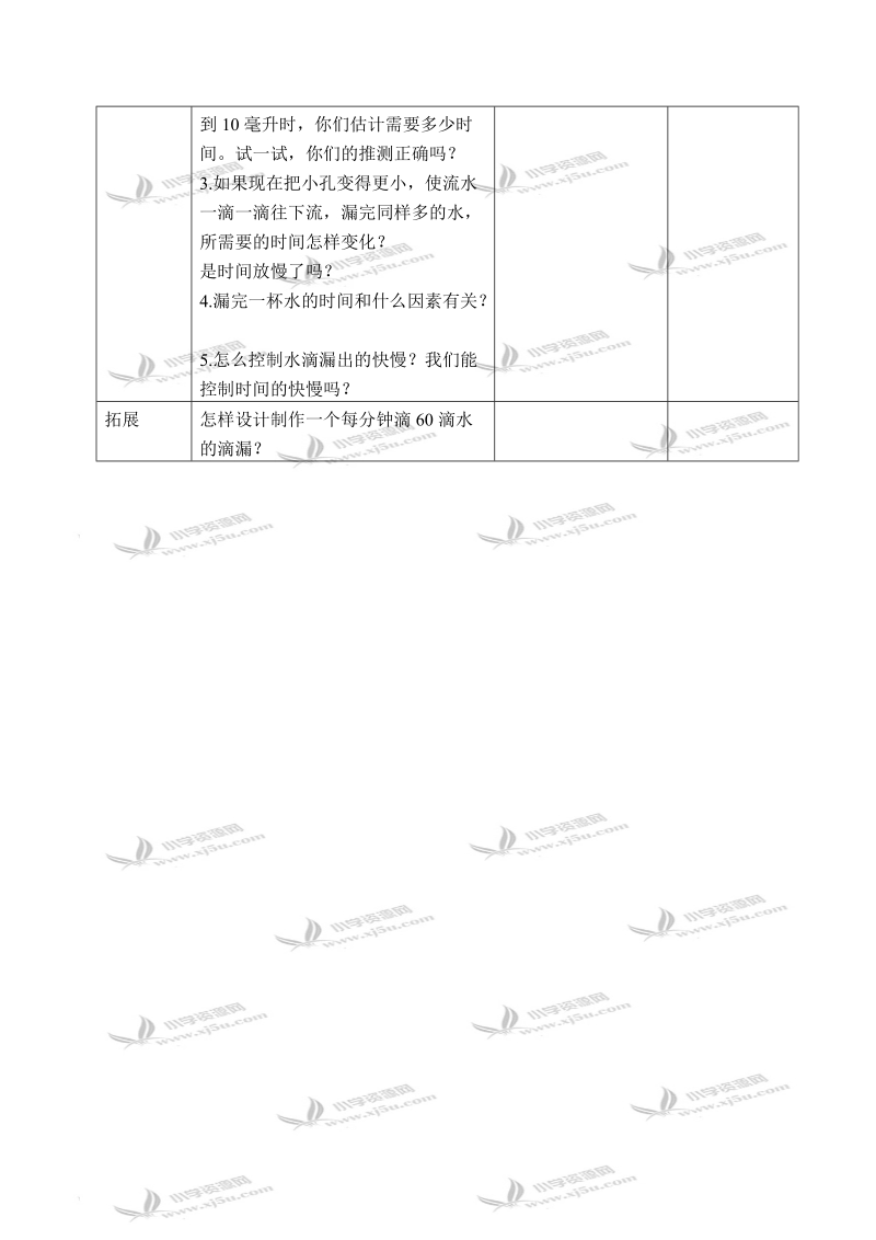 （教科版）五年级科学下册课件 用水测量时间 7.doc_第2页