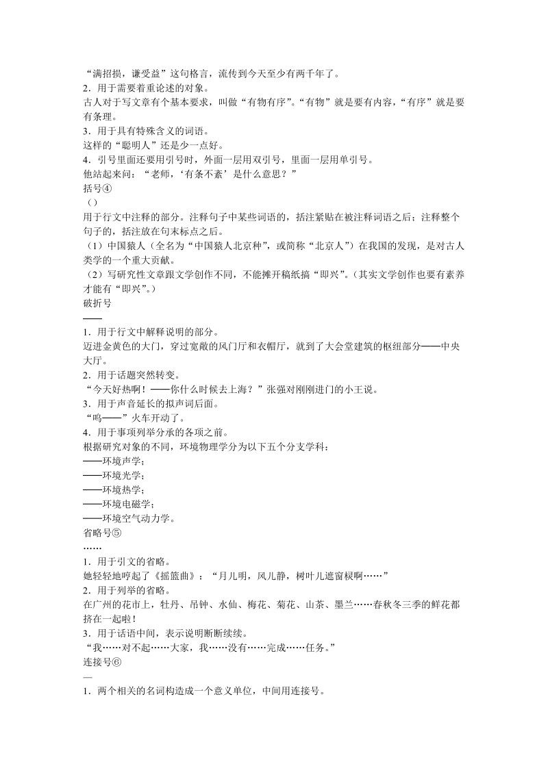 六年级下语文小升初汇编小升初备考标点符号使用方法大全人教新课标.doc_第3页