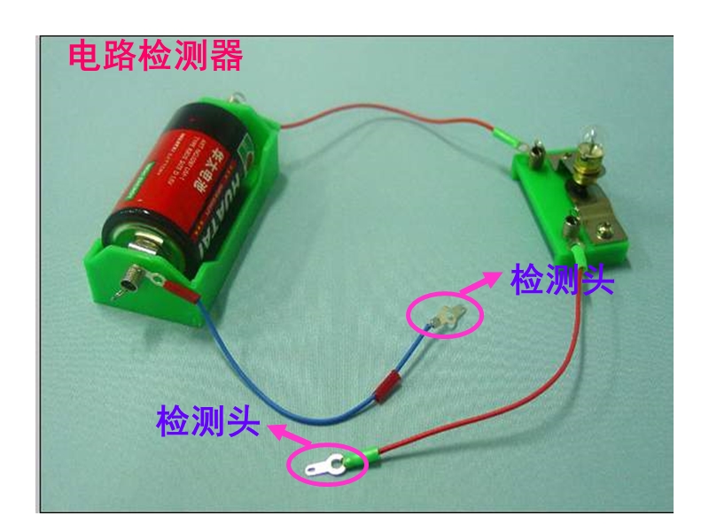 （鄂教版）三年级科学下册课件 电路出了什么故障 3.ppt_第2页