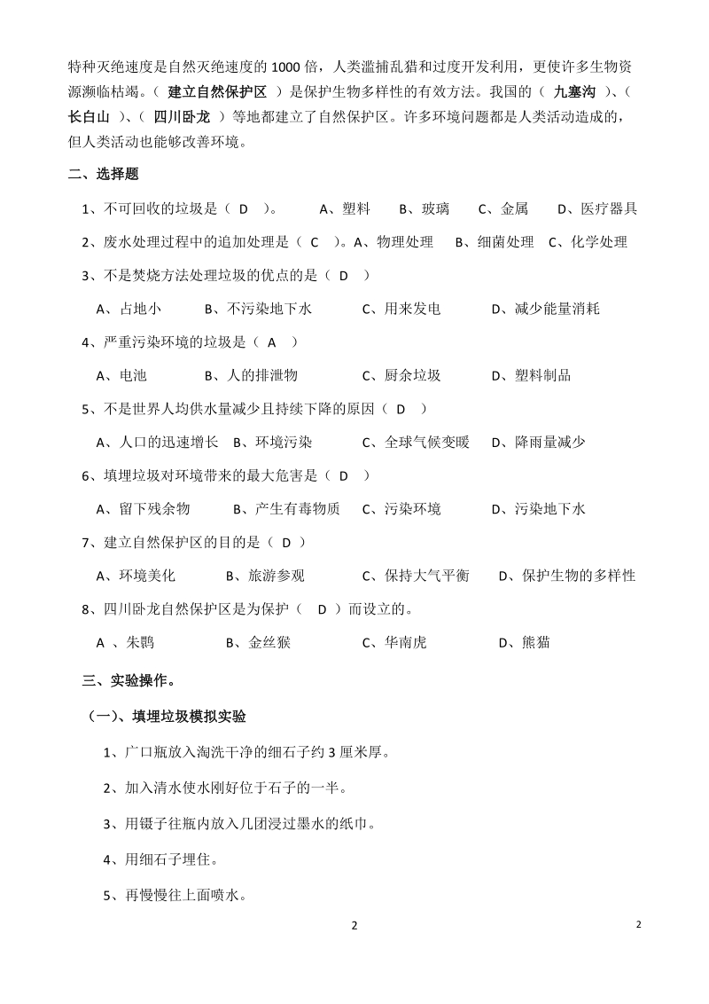 六年级下科学单元测试环境和我们复习题 （含答案）教科版（三起）.docx_第2页