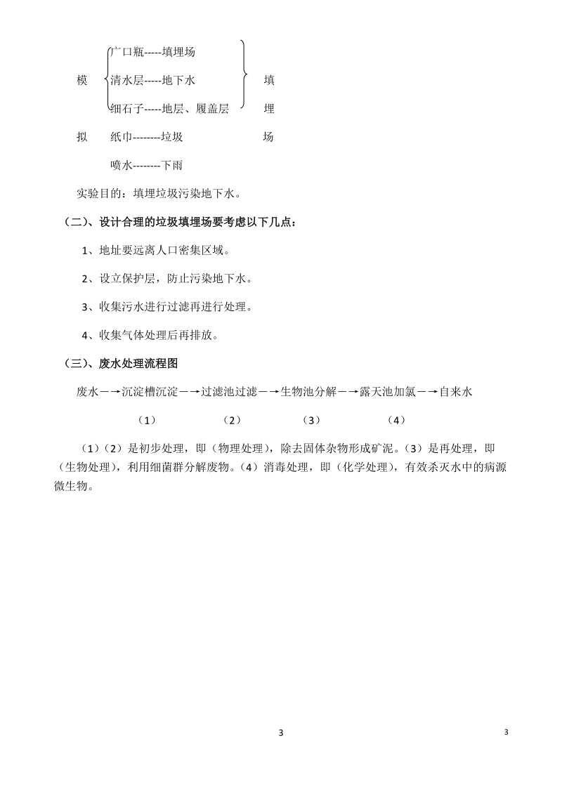 六年级下科学单元测试环境和我们复习题 （含答案）教科版（三起）.docx_第3页