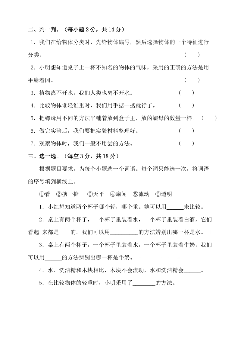 一年级下科学期中试题2018教科版一年级科学下册期中测试卷及答案a4版教科版（2017秋）.doc_第2页