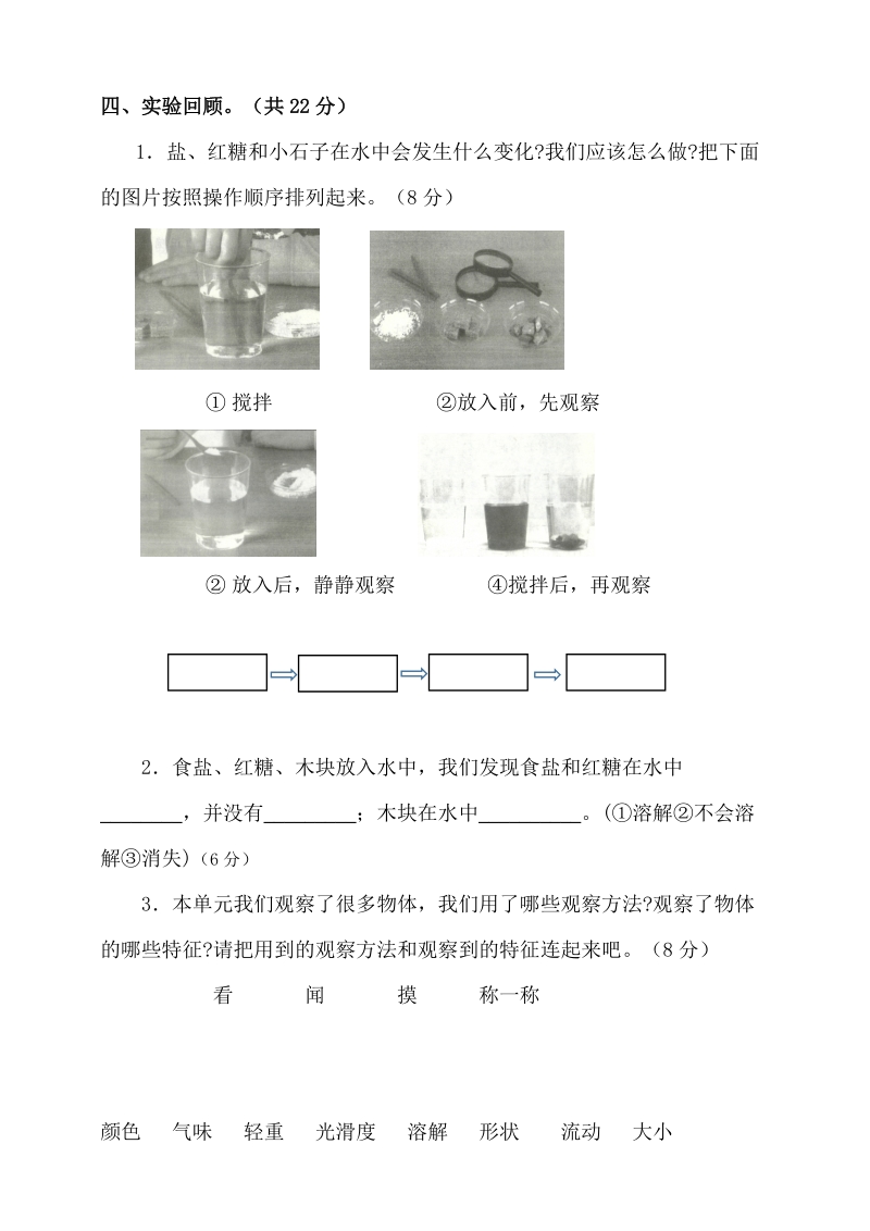 一年级下科学期中试题2018教科版一年级科学下册期中测试卷及答案a4版教科版（2017秋）.doc_第3页