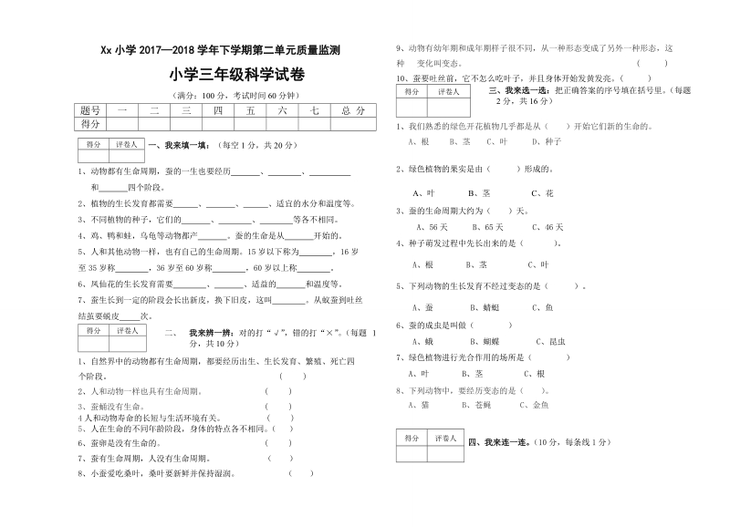 三年级下科学单元测试教科版三年级下册科学第二单元检测试卷教科版（三起）.doc_第1页