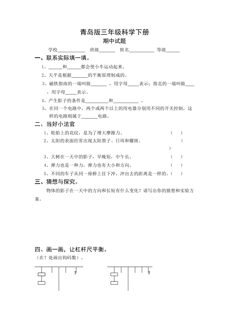 三年级下科学期中试题青岛版三年级科学下册 期中测试 含答案青岛版（六三制）.doc_第1页