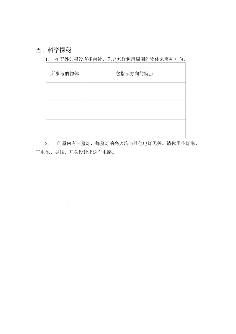 三年级下科学期中试题青岛版三年级科学下册 期中测试 含答案青岛版（六三制）.doc_第2页