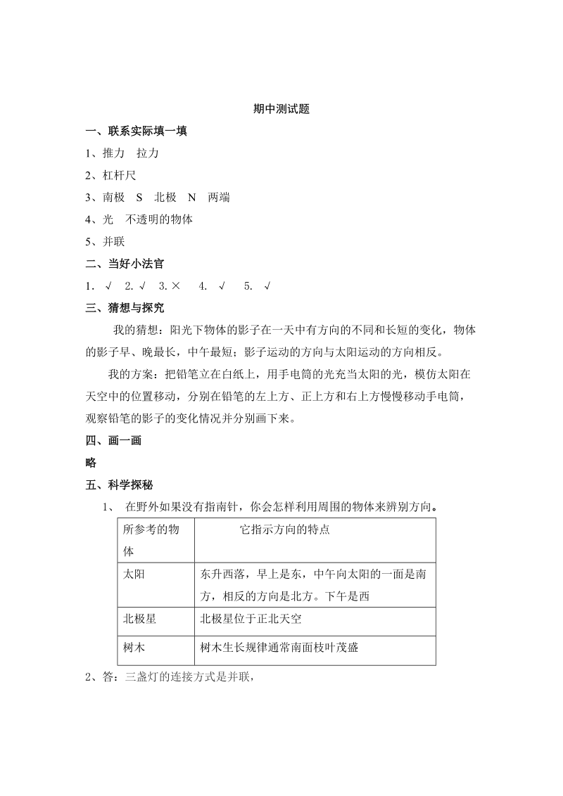 三年级下科学期中试题青岛版三年级科学下册 期中测试 含答案青岛版（六三制）.doc_第3页