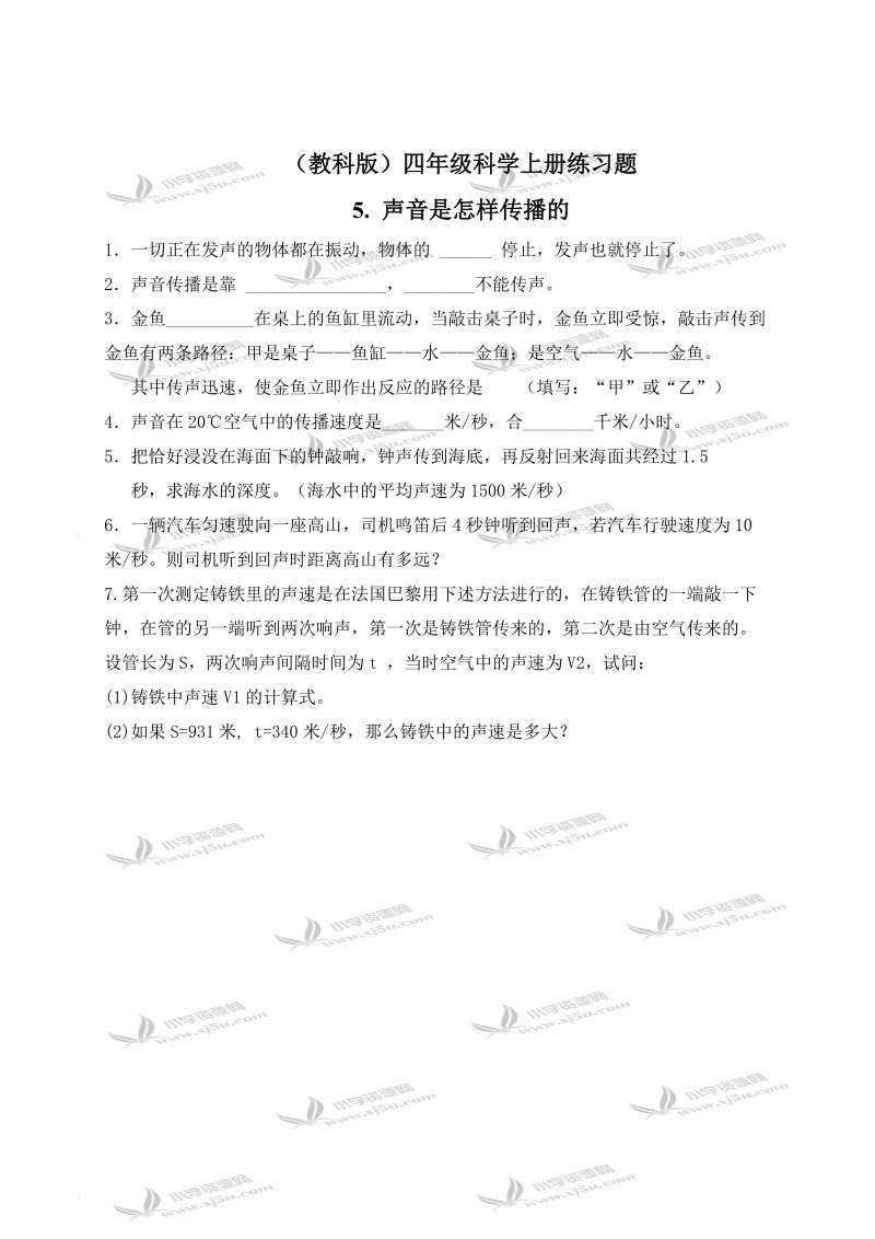 （教科版）四年级科学上册练习题 声音是怎样传播的 1.doc_第1页