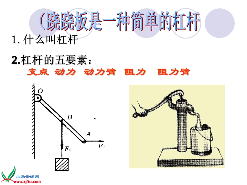 （青岛版）三年级科学下册课件 跷跷板 1.ppt_第3页