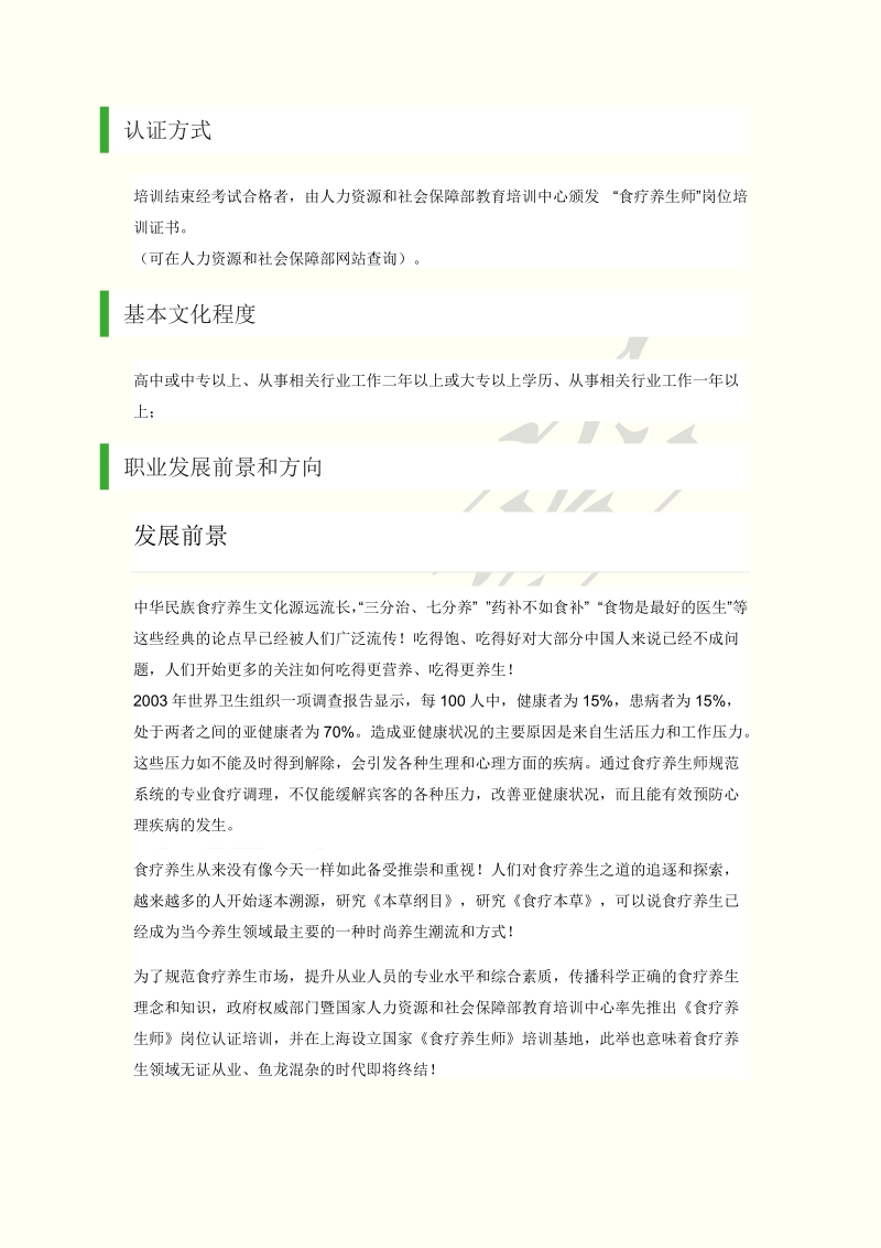 什么是食疗养生师？2015年中医素食食疗养生师研修.docx_第2页