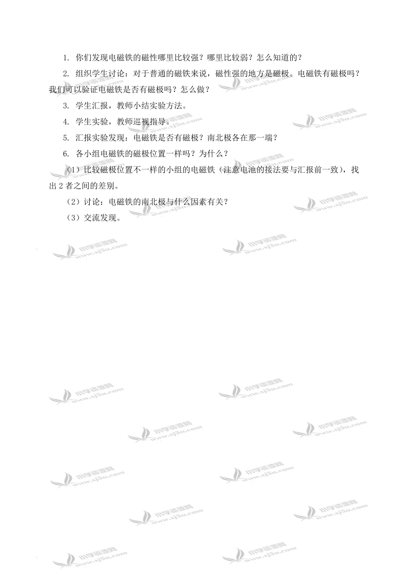 （教科版）六年级科学上册教案 电磁铁.doc_第2页