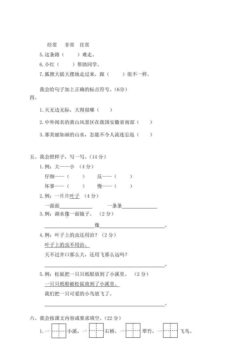 二年级上语文期末试题部编版二年级语文上册期末测试⑦卷及答案人教版（2016部编版）.pdf_第2页