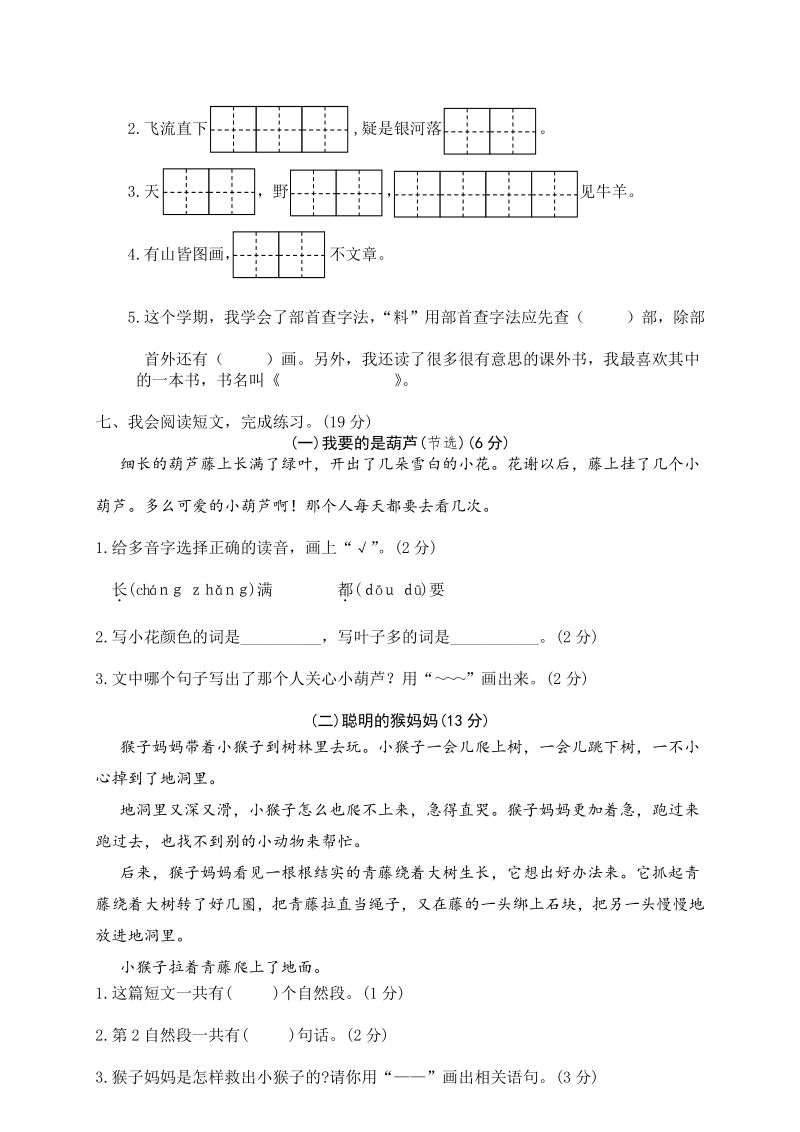 二年级上语文期末试题部编版二年级语文上册期末测试⑦卷及答案人教版（2016部编版）.pdf_第3页