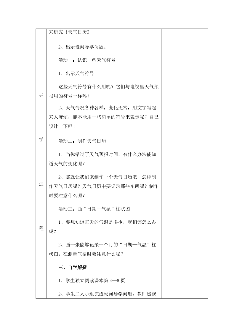 四年级上科学学案1.2、天气日历x教科版（三起）.docx_第3页