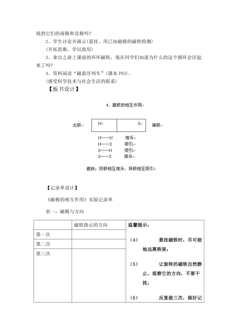 （人教版）三年级自然与科学下册教案 磁极的相互作用 3.doc_第3页