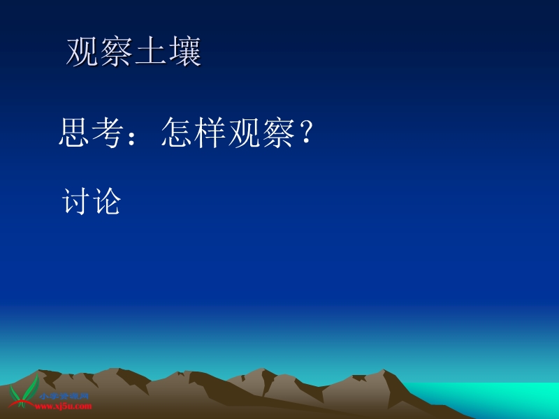 肥沃的土壤.ppt_第2页