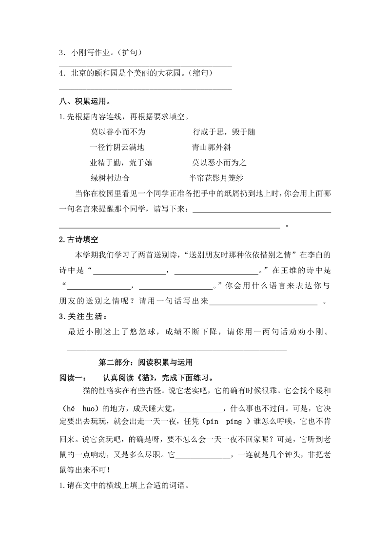 四年级上语文期末试题四年级语文上册期末检测⑨卷及答案人教新课标.pdf_第2页