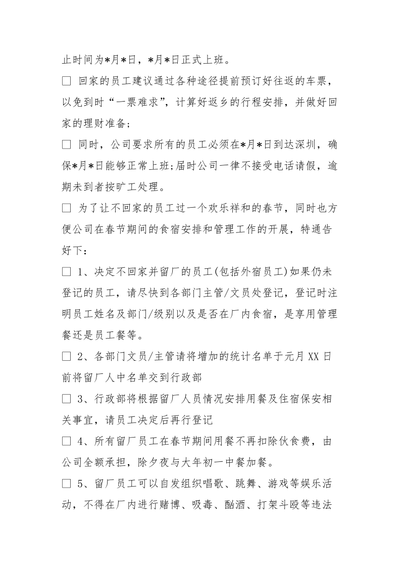 放假通知不得提前请假的用语.doc_第3页