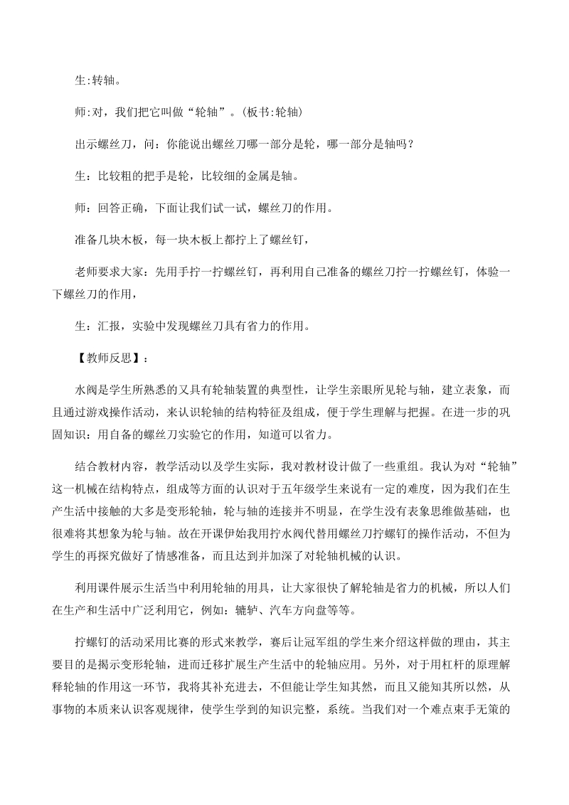 五年级下科学教案《拧螺丝钉的学问》教案2苏教版（三起）.docx_第2页