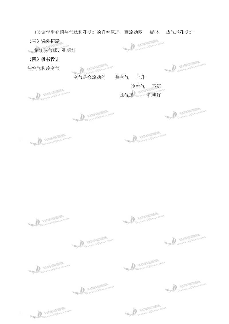 （苏教版）四年级科学上册教案 热空气和冷空气 2.doc_第3页