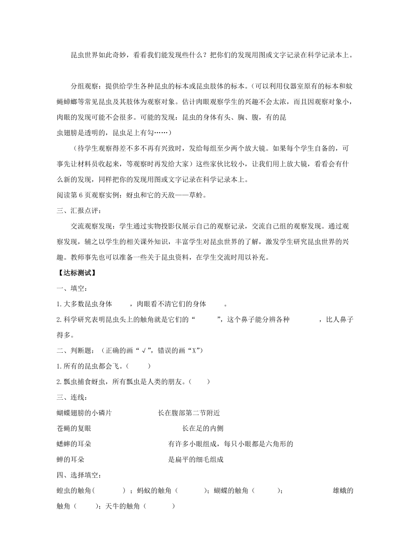 六年级下科学教案《放大镜下的昆虫世界》导学案教科版（三起）.doc_第2页