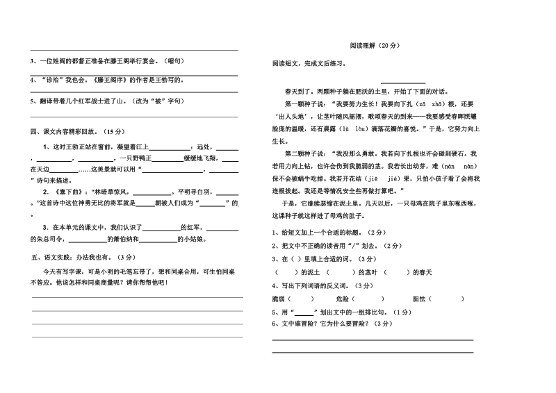 三年级下语文期中试题2018苏教版三年级下册语文期中考试统测卷（标准试卷_用8开或a3纸打印）苏教版.doc_第2页