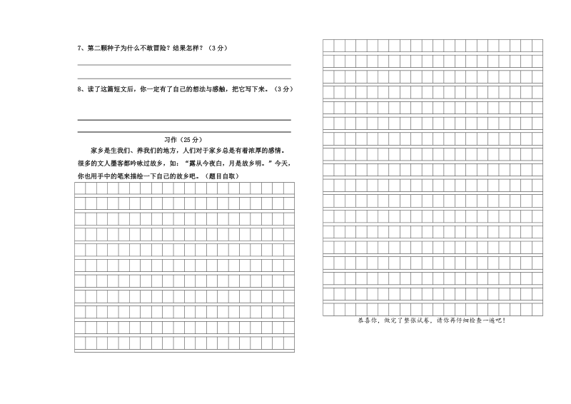 三年级下语文期中试题2018苏教版三年级下册语文期中考试统测卷（标准试卷_用8开或a3纸打印）苏教版.doc_第3页