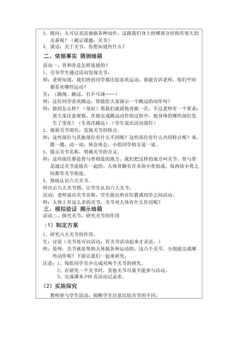 三年级下科学教案三下科学 17   关节青岛版（六三制）.doc_第2页