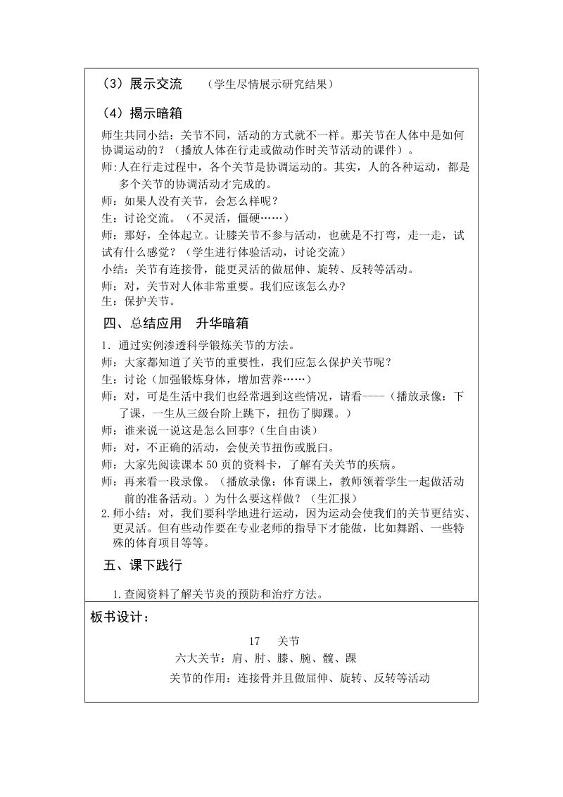 三年级下科学教案三下科学 17   关节青岛版（六三制）.doc_第3页